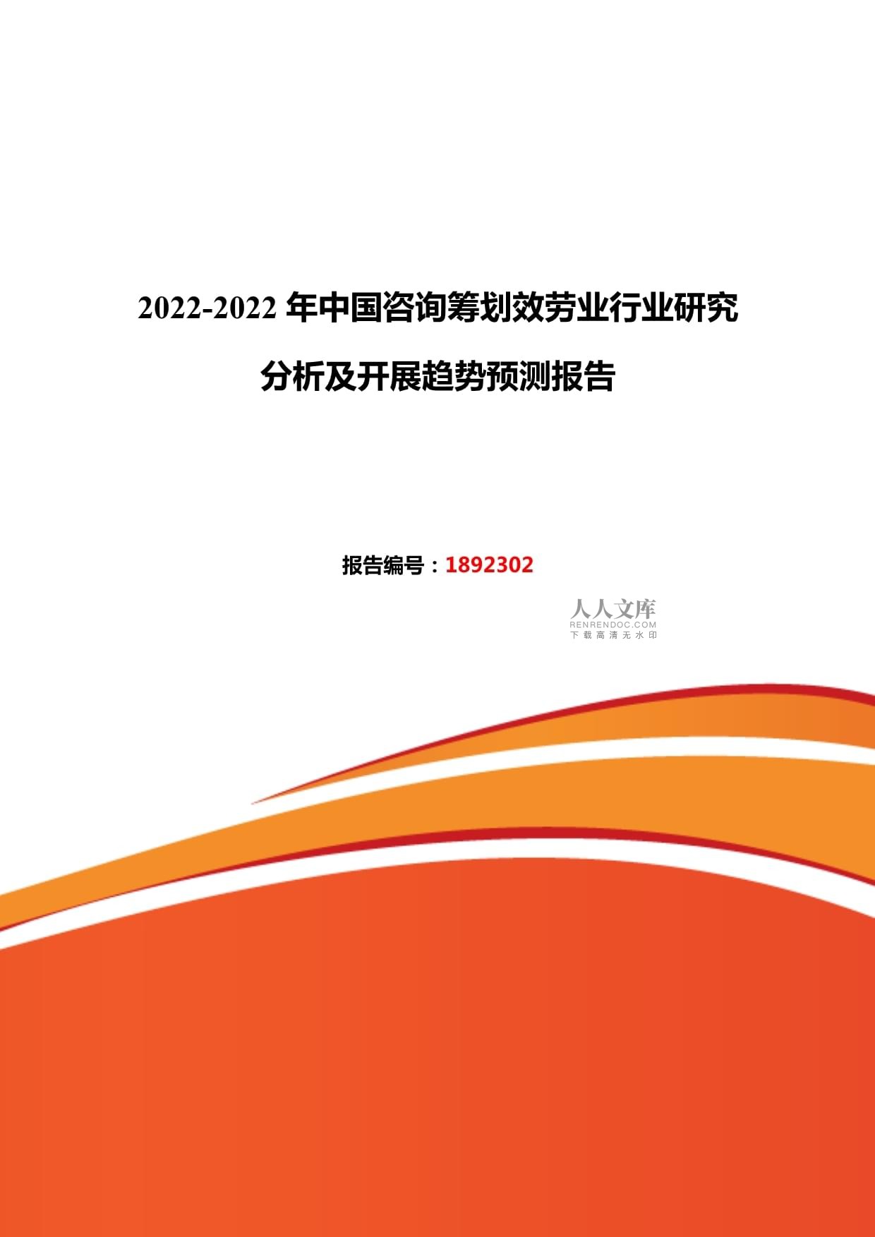2022年咨詢策劃服務業發展現狀及市場前景分析