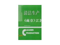 以清潔生產理念賦能會議與展覽服務，共創綠色會展新未來